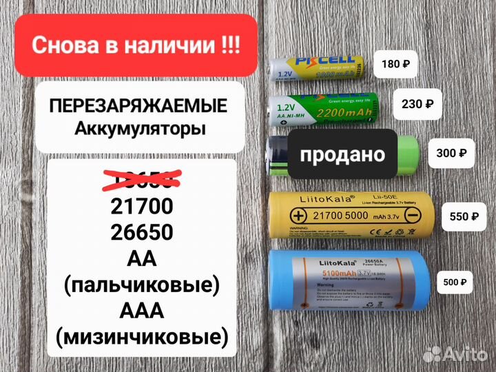 Аккумуляторы AA/AAA/21700/26650