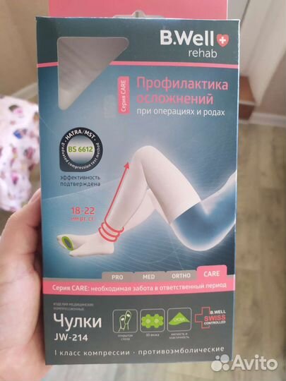 Компрессионные чулки 1 класс