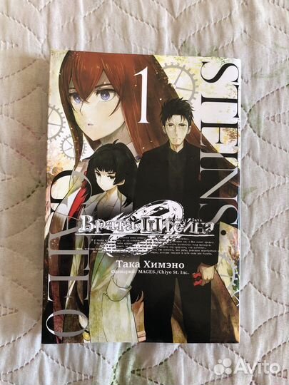 Манга Врата штейна