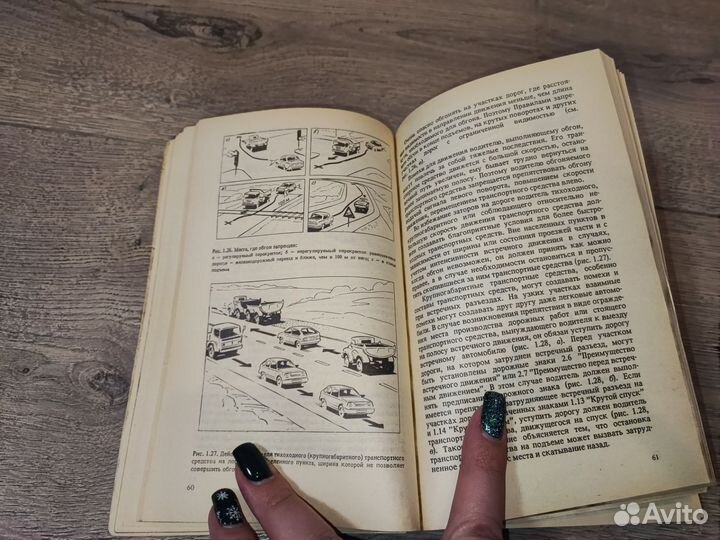 Правила дорожного движения 1990