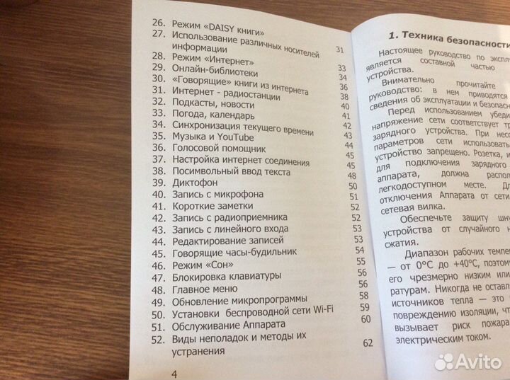 Тифлофлешплеер ElecGeste dtbp-301