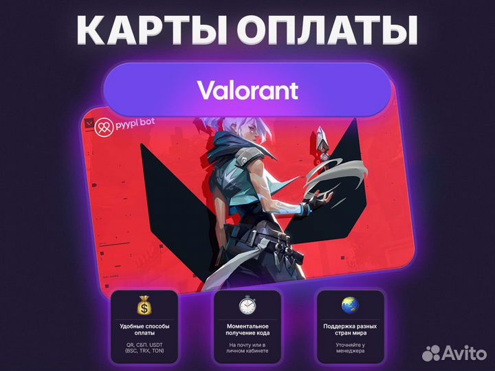 Карта оплаты Valorant