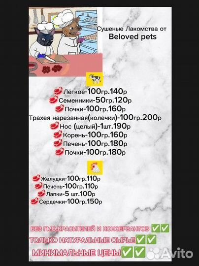 Лакомства для собак