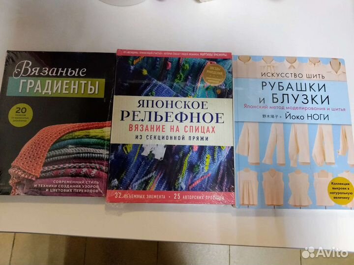 Книги по вязанию и шитью новые