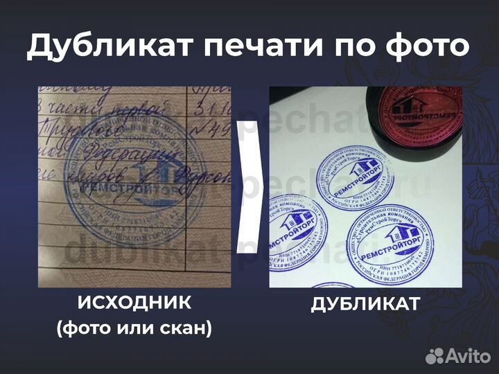 Дубликат любой печати по фото