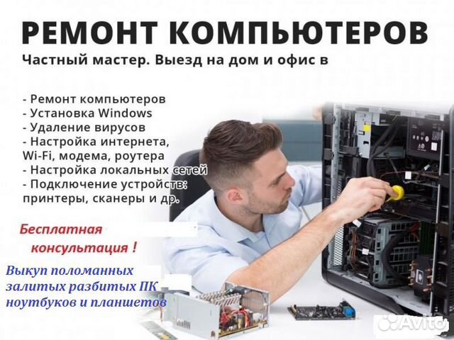 Ремонт ноутбуков компьютеров объявление продам