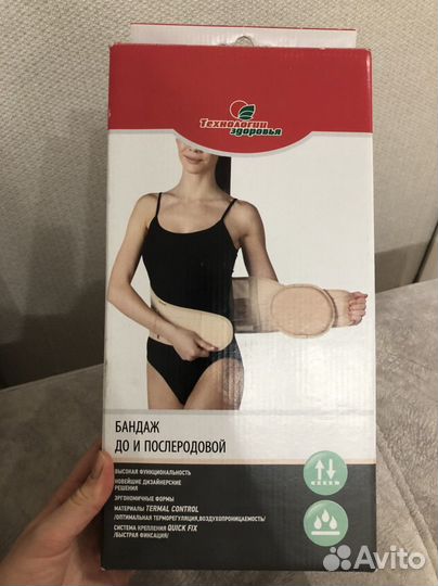Бандаж до и послеродовый/послеоперационный