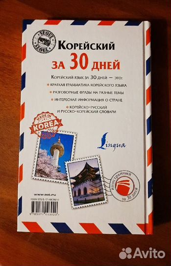 Корейский за 30 дней