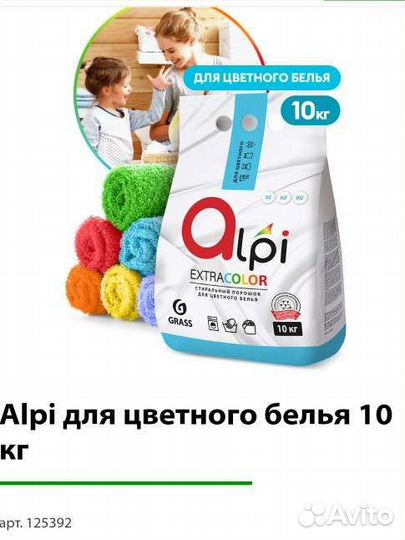 Стиральный порошок Alpi 10 кг для цветного белья