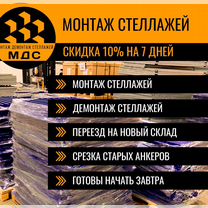 Монтаж стеллажей для склада фронтальных паллетных, Королев