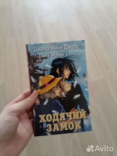 Книга Ходячий замок