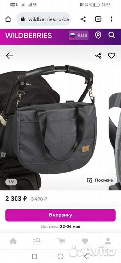 Сумка для коляски StrollerAccs