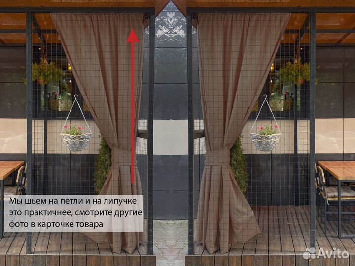 Уличные шторы 