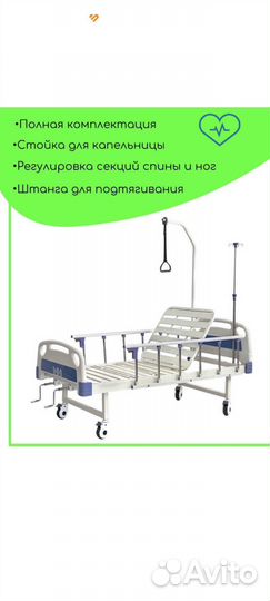 Кровать медицинская для лежачих больных