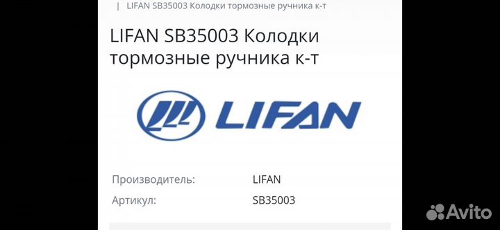 Лифан оригинальные тормозные колодки