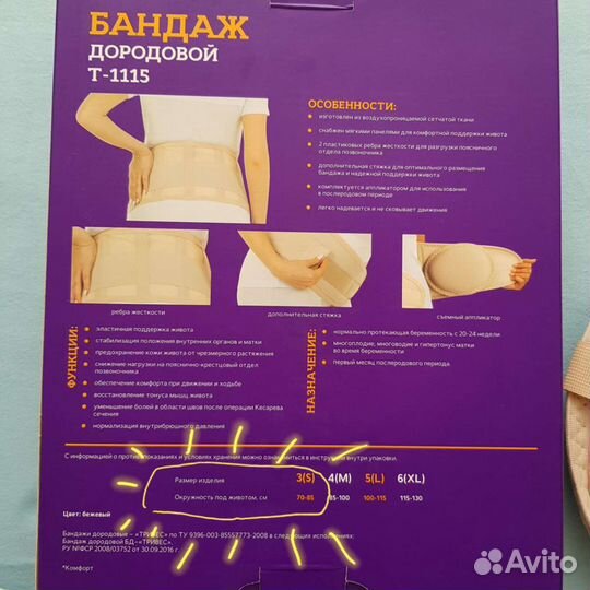 Бандаж для беременных и после родов