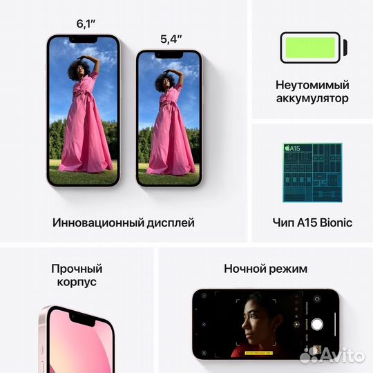 iPhone 13, 256 ГБ