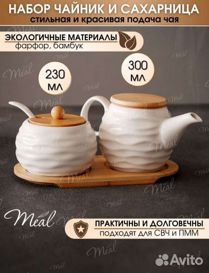 Набор чайник и сахарница