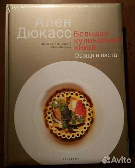 Большая кулинарная книга