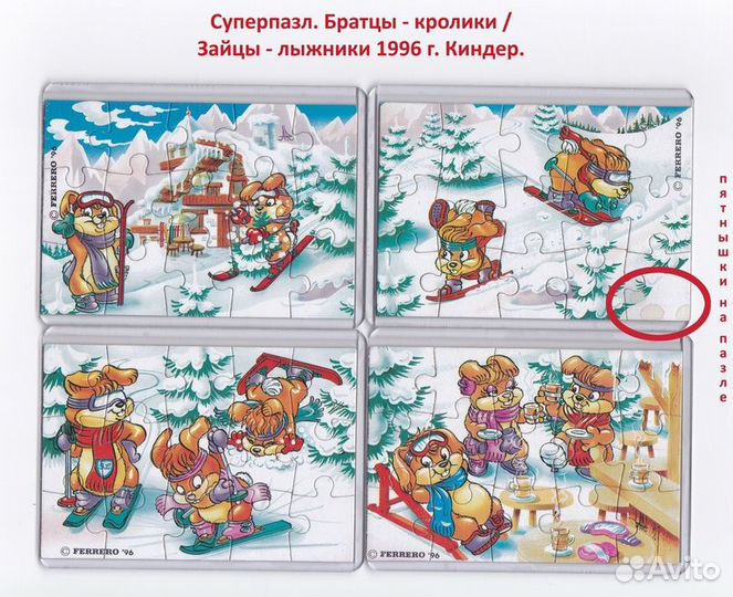 Суперпазл Братцы - кролики Зайцы - лыжники 1996 г