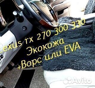 Коврики lexus rx 270 300 330 3D 5D из экокожи