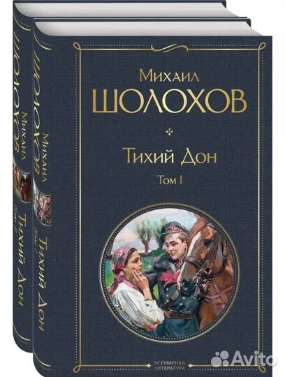 Книги Тихий Дон