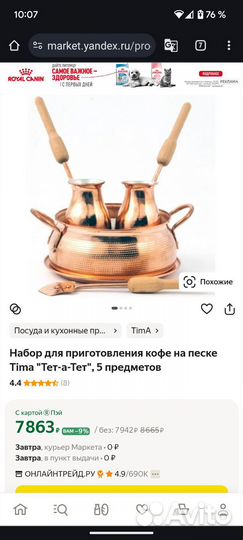 Набор турок для приготовления кофе на песке