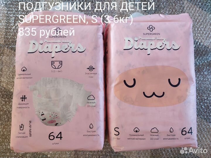 Подгузники и подгузники-трусики и для детей