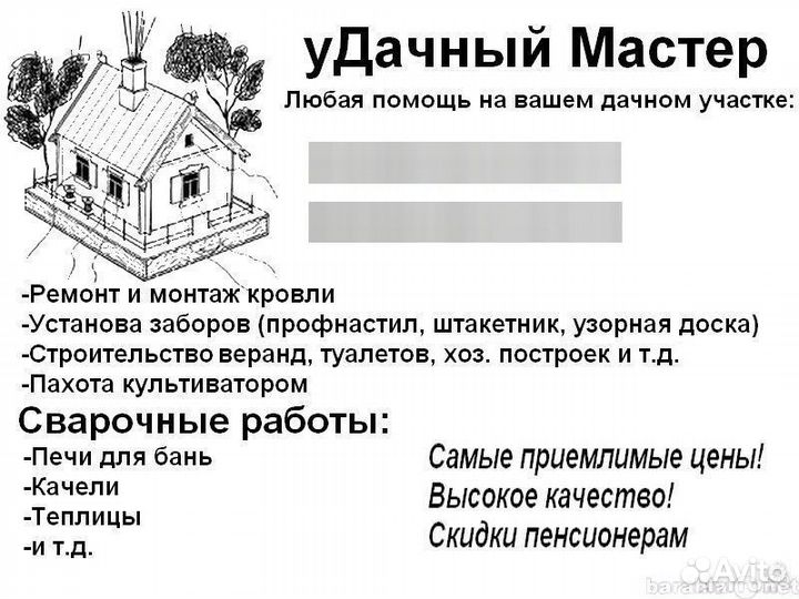 Удачный мастер