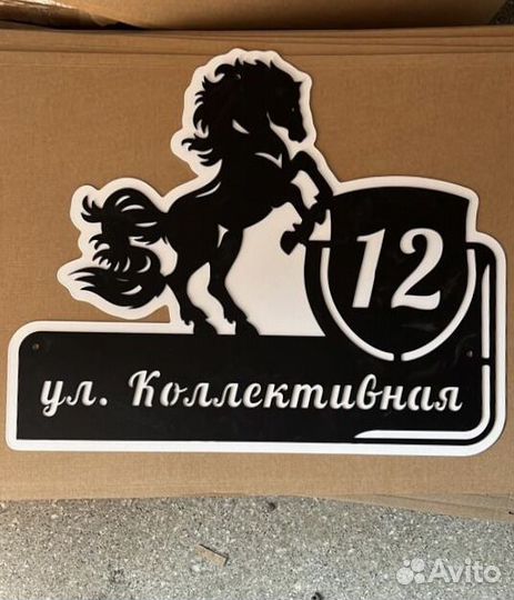 Табличка на дом с адресом