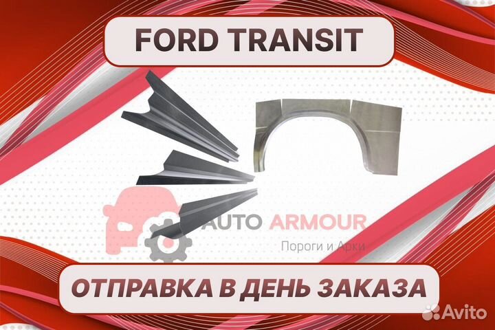 Пороги Ford Focus ремонтные кузовные