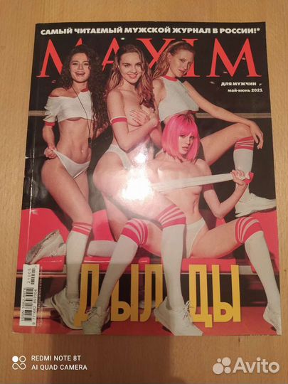 Журнал Maxim май-июнь 2021г