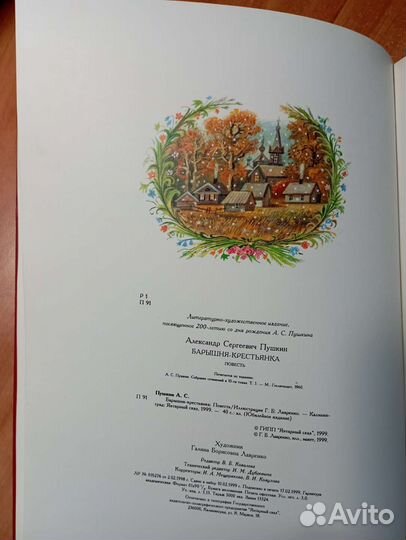 Барышня крестьянка