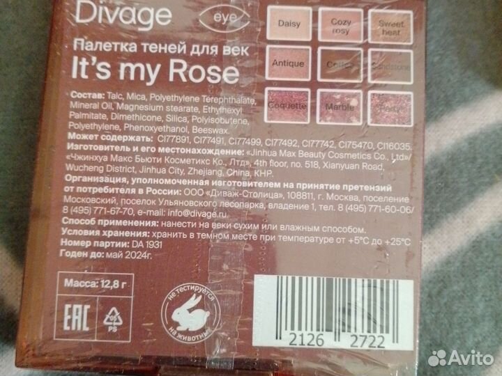 Тени для век Divage