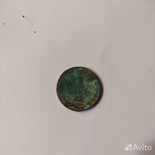 Монета 2 копейки 1913 спб