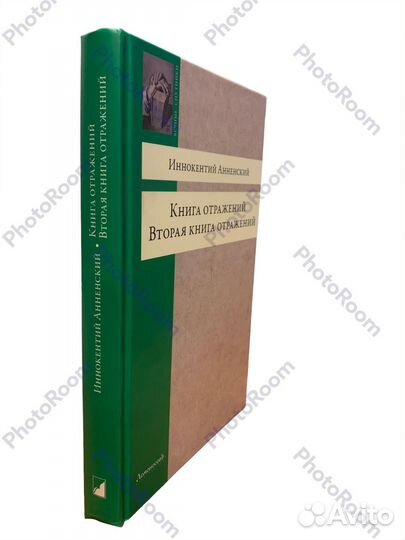 И Анненский « Книга отражений »