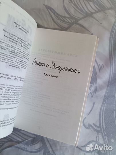 Уильям Шекспир Ромео и Джульетта, Гамлет