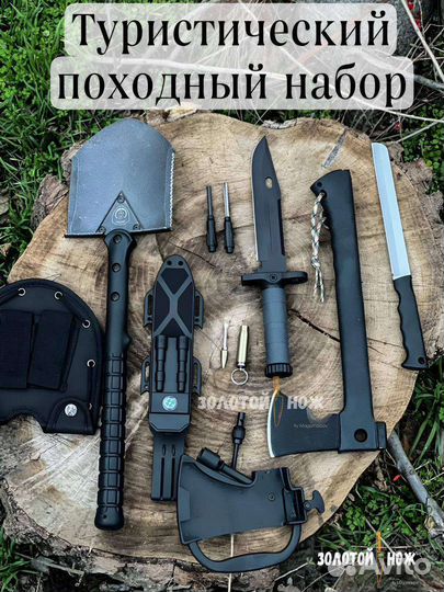 Походный набор