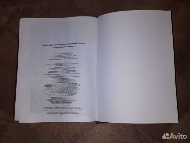 Иллюстрированный энциклопедический словарь Брокгау