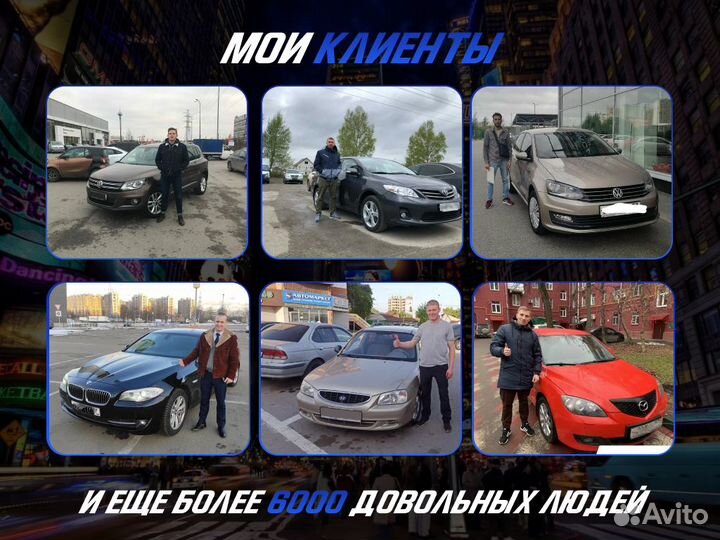 Подбор авто Комплексный осмотр