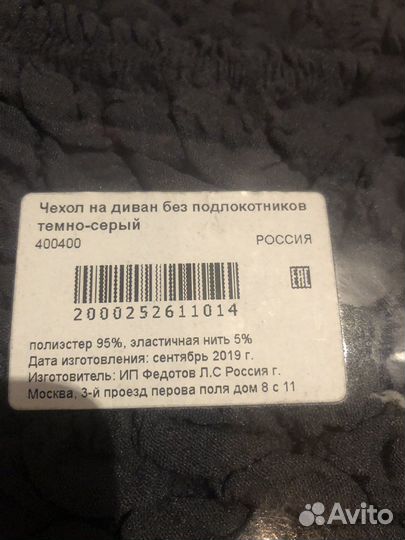 Чехол на диван