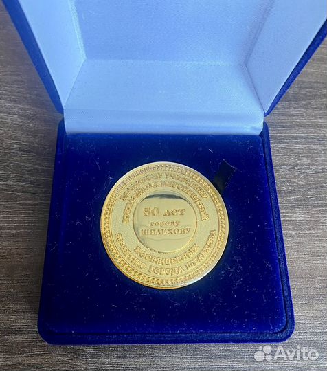 Памятная медаль 
