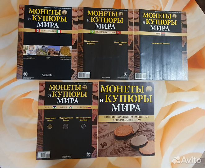 Журналы Монеты и банкноты, Монеты и купюры