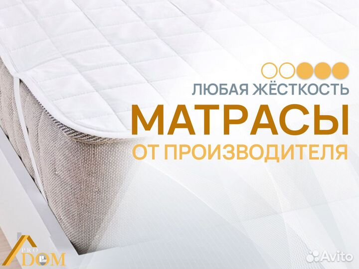 Матрас для кровати