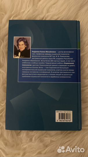 Учебник Социальная психология Андреева