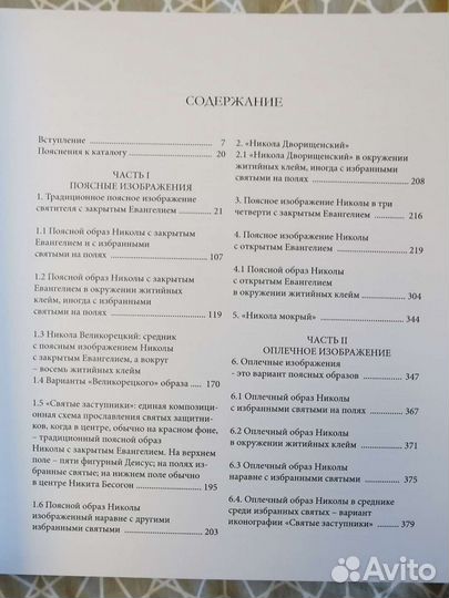 Николай Угодник научный каталог альбом редкость