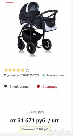 Коляска 2 в 1