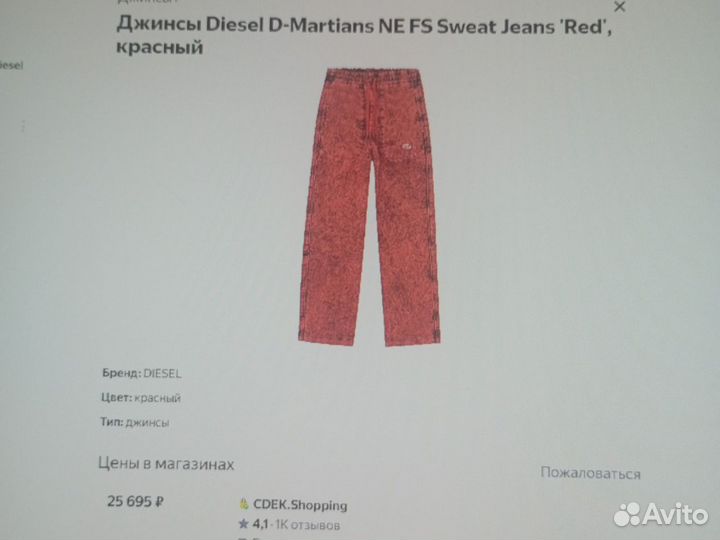 Джинсы Diesel D - Martians NE FS Sweat Jeans Red