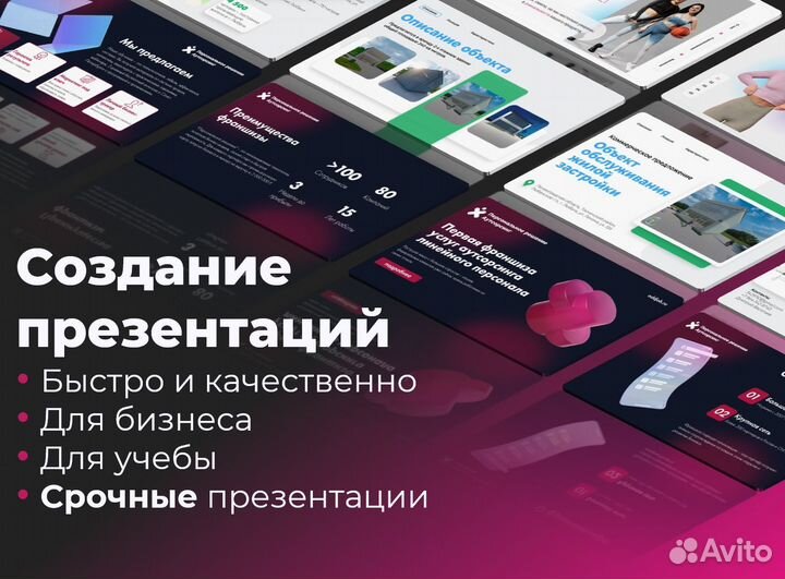 Дизайнер презентаций