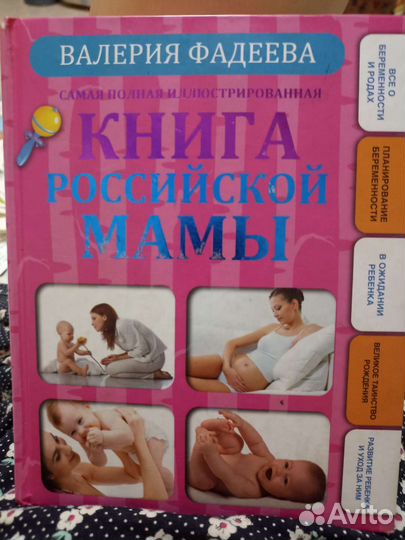 Книга российской мамы